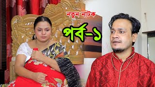 স্ত্রী থাকতেও বাবা মায়ের পছন্দে আরেক বিয়ে করে বাসায় বউ নিয়ে আসে স্বামী, এরপর যা ঘটল