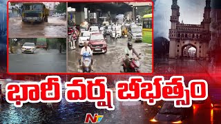 Heavy Rains in Hyderabad | హైదరాబాద్ లో భారీ వర్షం.. నగరం అతలాకుతలం | Ntv