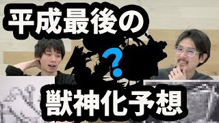 【モンスト】新時代、来るか？令和最初の獣神化を平成最後に大予想！【なうしろ】