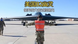 美国B2起飞过程曝光：全身覆盖隐身涂层，单机造价170亿，太猛了