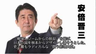 【総裁選】安倍晋三と共に！日本再起！