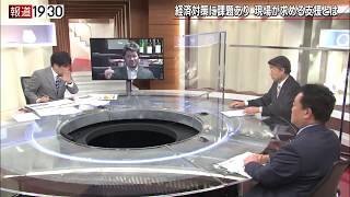 報道１９３０まとめ20/4/21放送