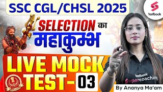 SSC CGL/CHSL 2025 Selection का महाकुम्भ LIVE MOCK TEST- 3 | BY ANANYA MAAM