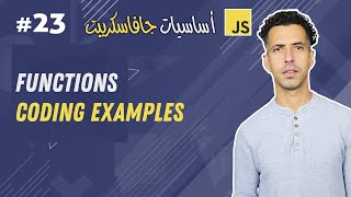 #23 JavaScript Functions Code Examples - Darija JavaScript شرح