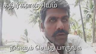 எனது முயற்சி எப்படி இருக்கு சொல்லுங்க நீங்களும் கூட இந் முறையில் உரம் தயார் செய்யலாம் நண்பர்களே