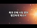 20200405 마포교회 주일 3부예배 김선태 목사 마태복음 6 5 6 히브리서 9 3 5 n방 vs 골방