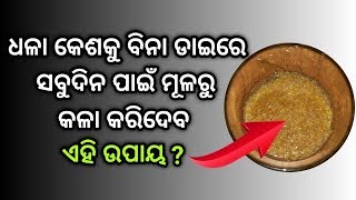 White hair problem solution in odia ?