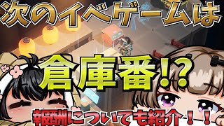 【スノウブレイク】3分ちょっとでわかる!!新イベゲーム：道照らす灯【イベント紹介】