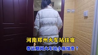 河南郑州火车站，遇本地漂亮阿姨拉住客，大胆开价，拍摄尴尬对话