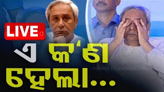 🔴 LIVE | କାହା କଥାରେ ଇସ୍ତଫା ଦେଲେ ମମତା | MP Mamata Mohanta Resigns from BJD and Rajya Sabha | OTV