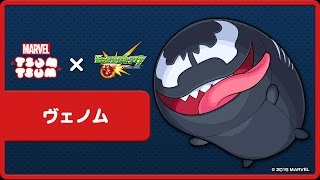 マベツム×モンストコラボ：「ヴェノム」はクシナダ零に次ぐロックオントライデントレーザーL持ち！SSは触手で広範囲に攻撃が!?【新キャラ使ってみた｜モンスト公式】