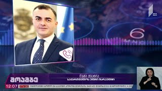 ისრაელში საქართველოს საელჩოს განცხადება