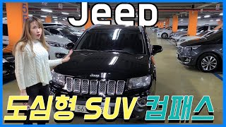 (성남 고객님에게 ! 판매완료) 오프로드의 대명사 JEEP!! 도심형 SUV로 출시된 컴패스가 나타났다!! 1,590만 (믿고구매감사합니다)