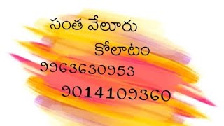 santhavelluru kolatam 90141 09360