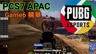 【PUBG】PCS7 APAC亞太賽區 W1D2G6 精華