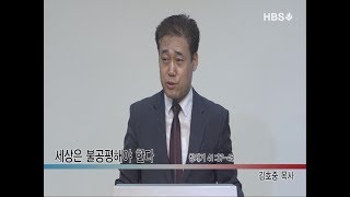 2017.8.6 하하교회 김호중목사님 주일설교말씀