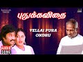 Vellai Pura Ondru (Pathos) | Puthukavithai Movie | Ilaiyaraaja | Rajinikanth | K J Yesudas