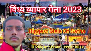 Vindhya vyapar mela satna 2023 | #satna #mela #rewa #vlog