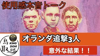 【サカつくRTW】追撃3人の使用感を本音でお伝えします！おまけロシア問題も！