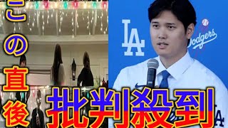 「ショウヘイのプライバシー侵害をやめろ！」大谷翔平のクリスマスパーティー写真の流出に米ファンがSNSで激怒