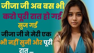 Sali Aor Jija | Suvichar In Hindi | Motivational Heart Touching Story | Sachi Kahani