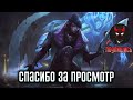 ДВИГАЙСЯ И СТРЕЛЯЙ👨‍🍳👨‍🍳┃league of legends