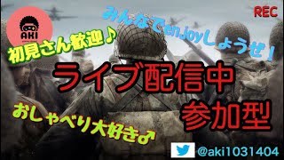 【CoD:WW2】Sclaクラン対リスナー　参加型　参加型配信　初見さん歓迎！