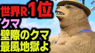 【鉄拳8】 世界ランク1位クマ 壁際のクマ最風地獄よ 🔥 破壊神 クマ vs 破壊神 ラース 🔥 ver1.12 Tekken8 HDR