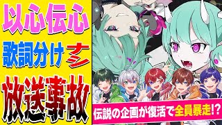 【以心伝心】実力派歌い手5人が歌詞分けなしで『デビルじゃないもん』歌ってみたらまた伝説生まれて放送事故ｗｗｗｗｗｗｗｗｗｗｗｗｗｗｗｗｗｗｗｗｗｗｗ【すたぽら】