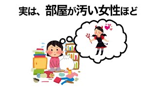 知らないと損をする恋愛雑学