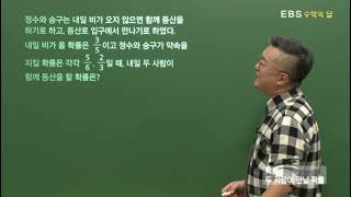 [EBS 수학의 답] 확률의 계산 - 확률(두 사람이 만날 확률)