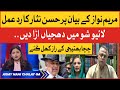 Maryam Nawaz And Shehbaz Sharif Audio Leaked | Hassan Nisar Aggressive Statement | Fiza Akbar Khan