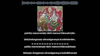 Patneem Manoramam Dehi    A Prayer for Marriage Addressing Goddess Durga Chanting and Explanation