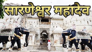 श्री सारणेश्वर महादेव का मंदिर सिरोही | Sharneshwar Ji Temple Sirohi | LIVE दर्शन