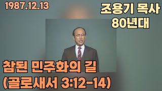 조용기 목사 \