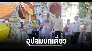 กำนันหยาลาอุปสมบทเดี่ยว ถวายเป็นพุทธบูชากตัญญูกตเวทิตาต่อบุพการี