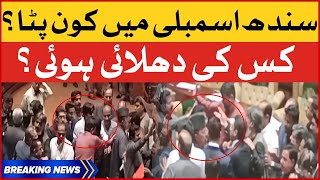 Sindh Assembly Fight Today | Sharjeel Memon vs PTI Leaders | Sindh Budget 2022-23 | Breaking News