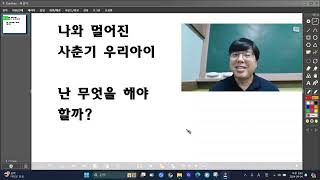 나와 멀어진 사춘기 우리아이 난 무엇을 해야 할까?