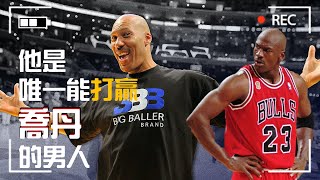 全宇宙基因最強的男人 球哥跟球弟都得聽他的 | Lavar Ball