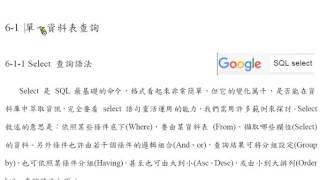 資料庫程式設計 - PHP+MySQL：Select 查詢語法