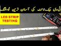 {241} How To Test LED TV Backlight Strips / How To Repair LED Strip / Replace LED on LED Strips urdu