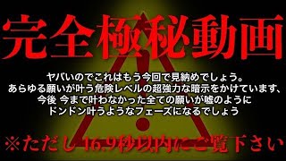 ※緊急です!!絶対に見逃さないで下さい!!再生出来た人は突然人生が激変し、良い事が起き全てうまくいくサインです。良いことが次々と起こる強力エネルギーが込められています。次々に嫌な事が解決していきます。