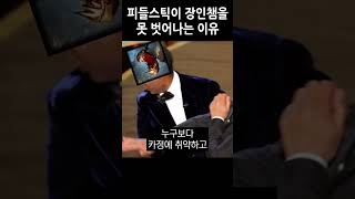 피들스틱이 장인챔을 벗어나지 못하는 이유 #shorts