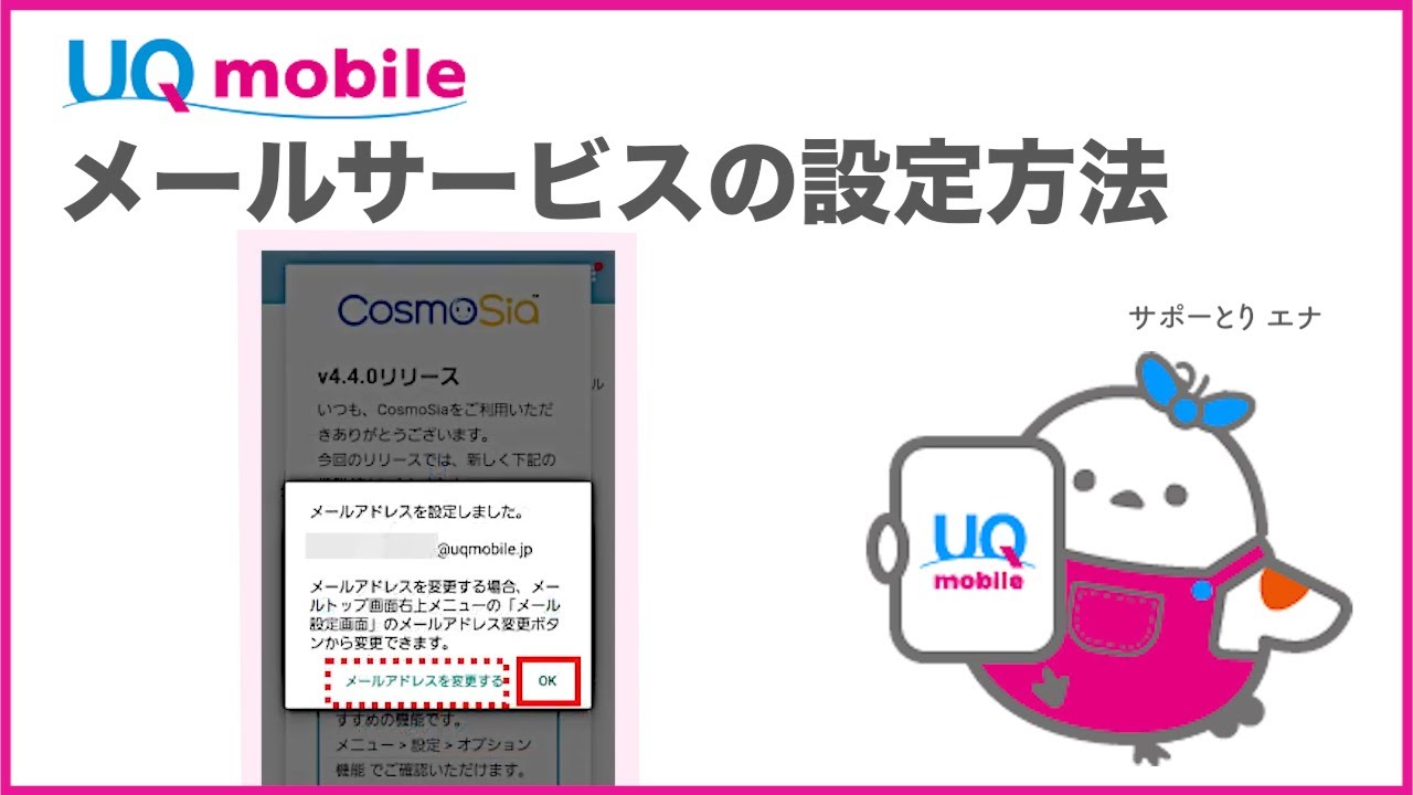 【UQ Mobile】メールサービスの設定方法(UQ Mobile公式) - YouTube