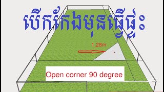 បើកកែងធ្វើផ្ទះ/Open corner 90 degree