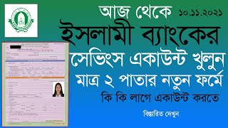 ইসলামী ব্যাংক সেভিংস একাউন্ট খোলার নিয়ম|IBBL Savings Account form fill up|open Bank account|2022