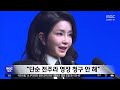 영장 청구했었다는 김여사 주거지 ‥목록에 없다 live mbc 뉴스 2024년 10월 20일