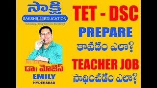 టీచ‌ర్ జాబ్ సాధించ‌డం ఎలా? Preparation Guidance By Dr.Moses, Director, Emily Academy