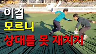 상대를 가장 쉽게 재치는 기술 (초보 필수 시청) *차차차 축구*