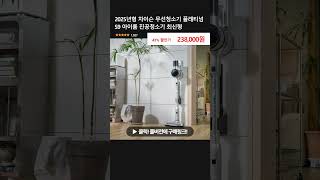 2025년형 차이슨 무선청소기 플래티넘 S9 아이룸 진공청소기 최신형